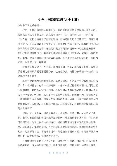 少年中国说读后感(大全8篇)