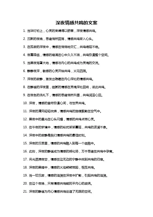 深夜情感共鸣的文案