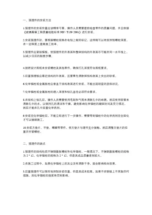安装预埋施工工艺流程