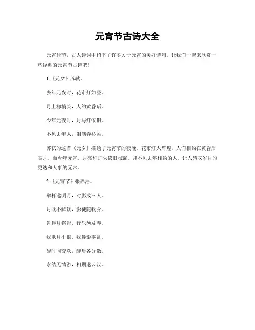 元宵节古诗大全