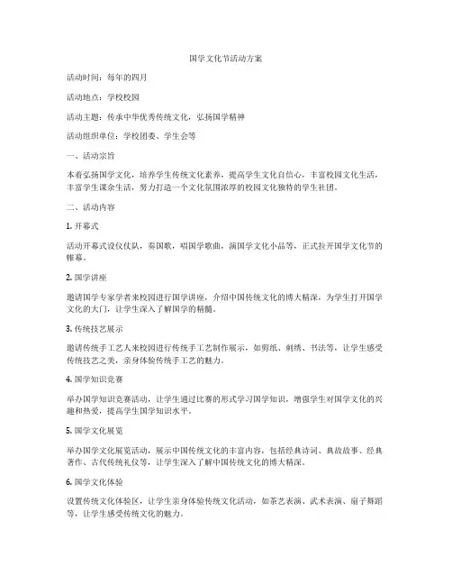 国学文化节活动方案