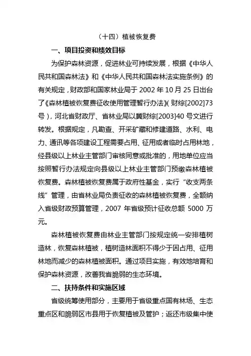 (十四)植被恢复费