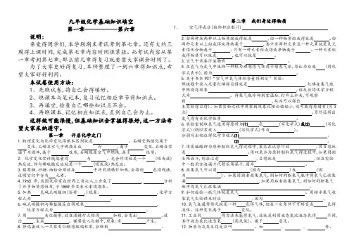 沪教版初中化学1-6章基础知识填空