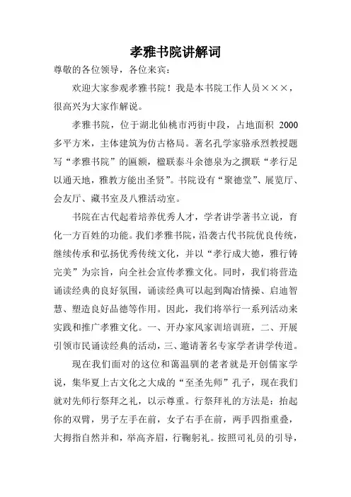 孝雅书院讲解词