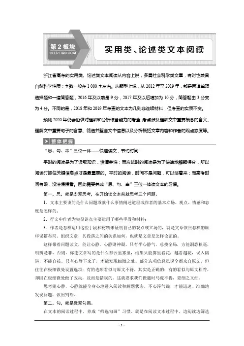 浙江省2020届高考语文大二轮复习讲义：第2板块+实用类、论述类文本阅读+Word版含解析