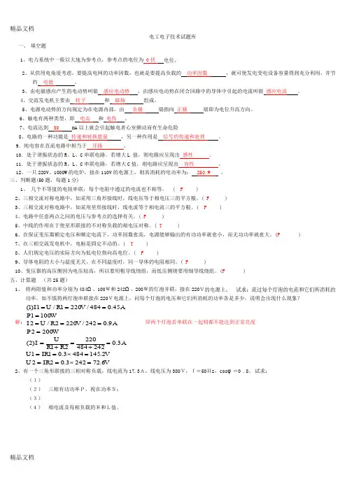 最新电工电子期末考试复习资料和答案资料