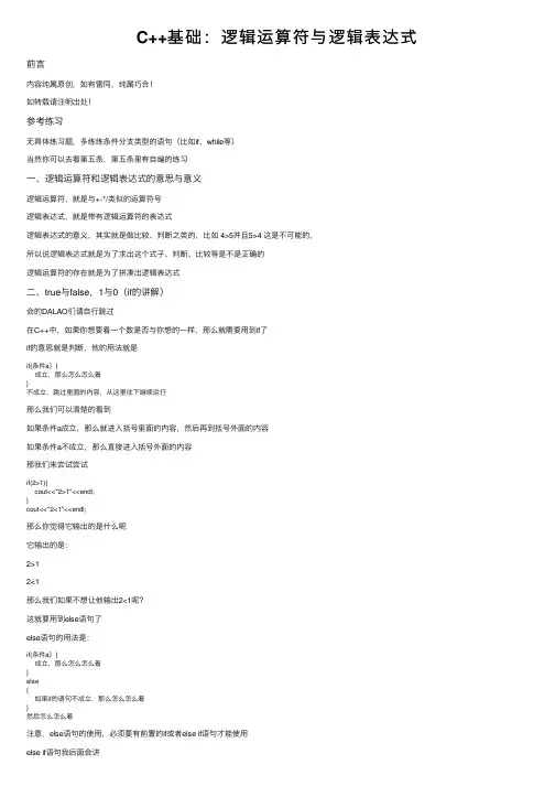 C++基础：逻辑运算符与逻辑表达式