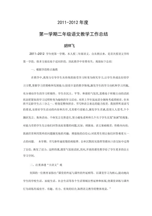 二年级语文教学工作总结 2