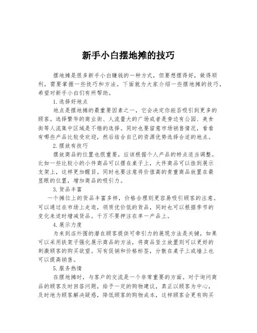 新手小白摆地摊的技巧