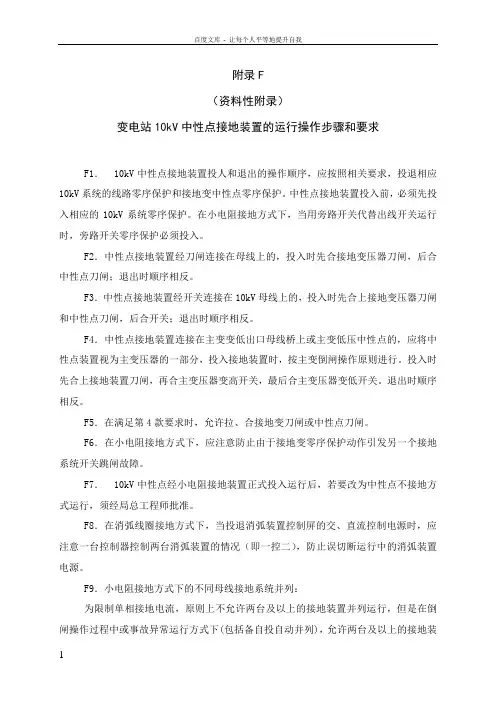 变电站10kV中性点接地装置的运行操作步骤和要求