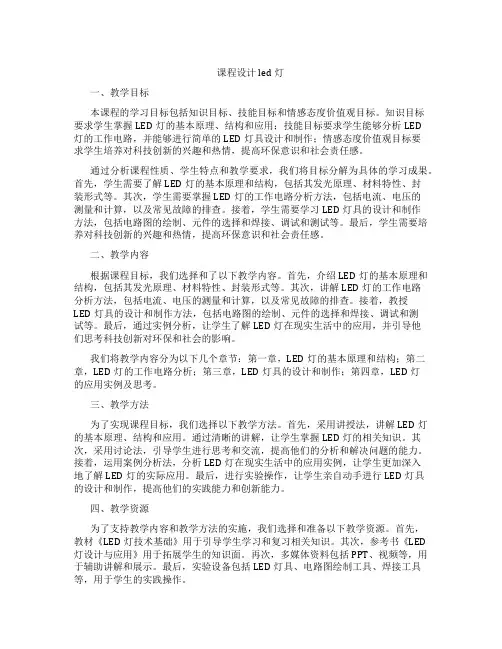 课程设计led灯