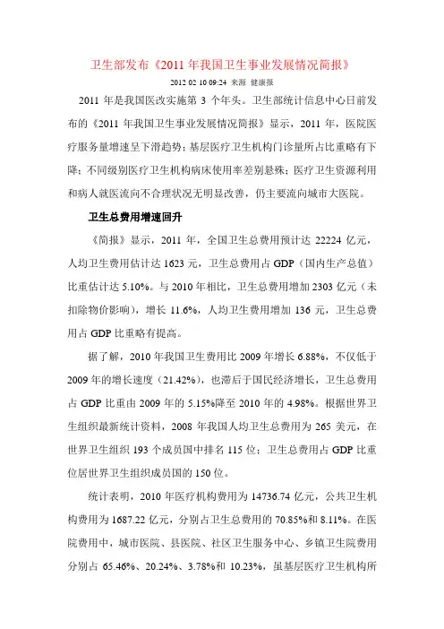 卫生部发布《2011年我国卫生事业发展情况简报》