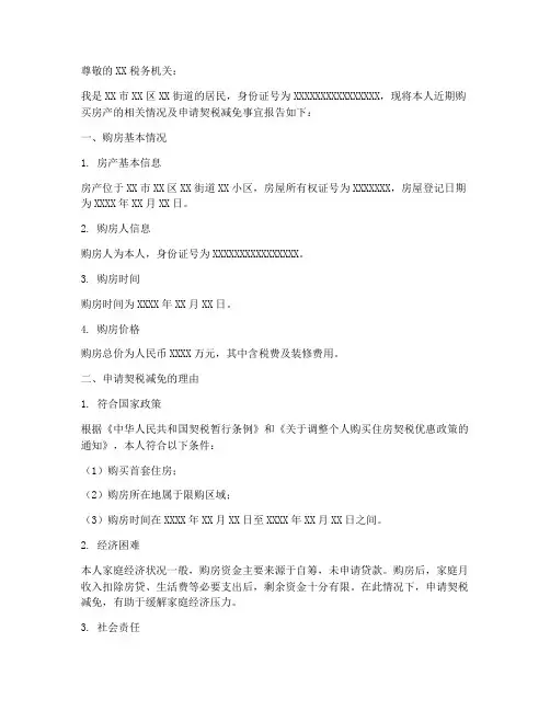 契税_申请书