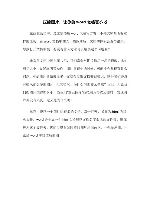 压缩图片,让你的word文档更小巧