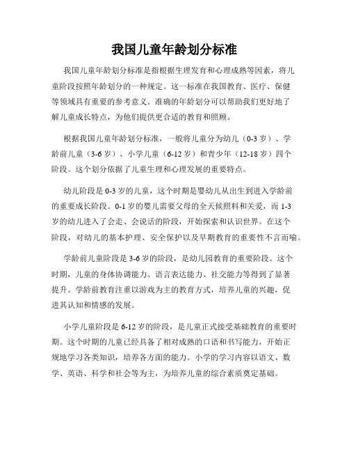 我国儿童年龄划分标准