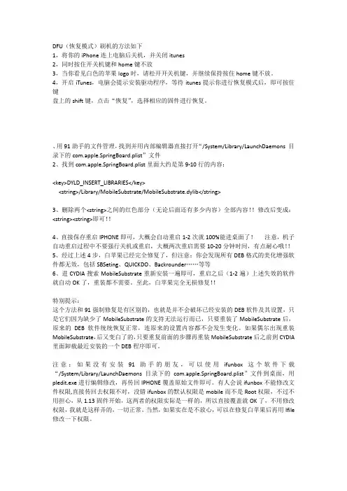iphone刷机方法