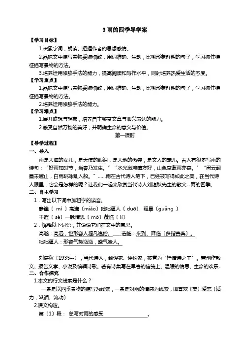 3《雨的四季》导学案