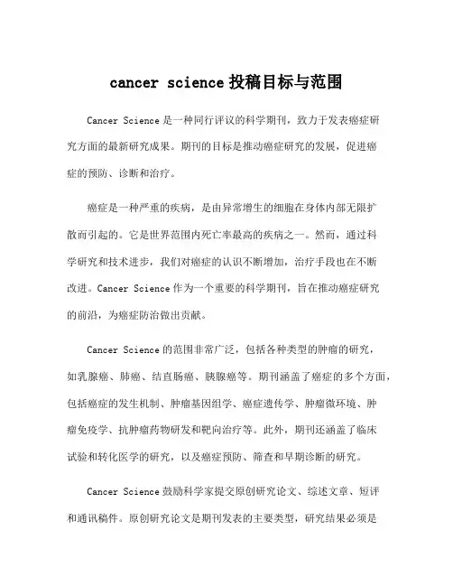 cancer science投稿目标与范围