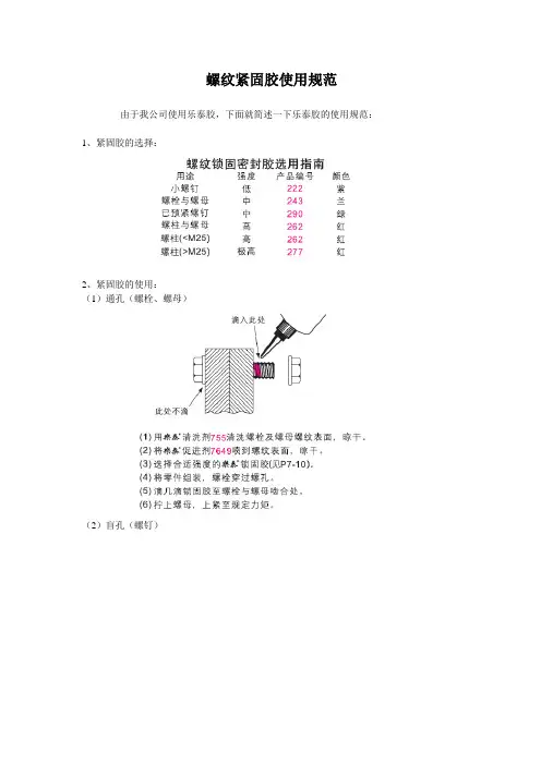 螺纹紧固胶使用规范