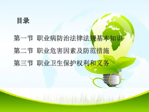 煤矿职业病防治基本知识ppt课件