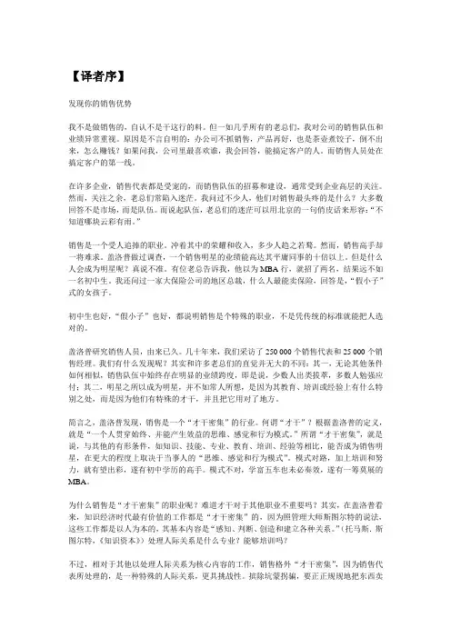 营销手册：如何发现你的销售优势