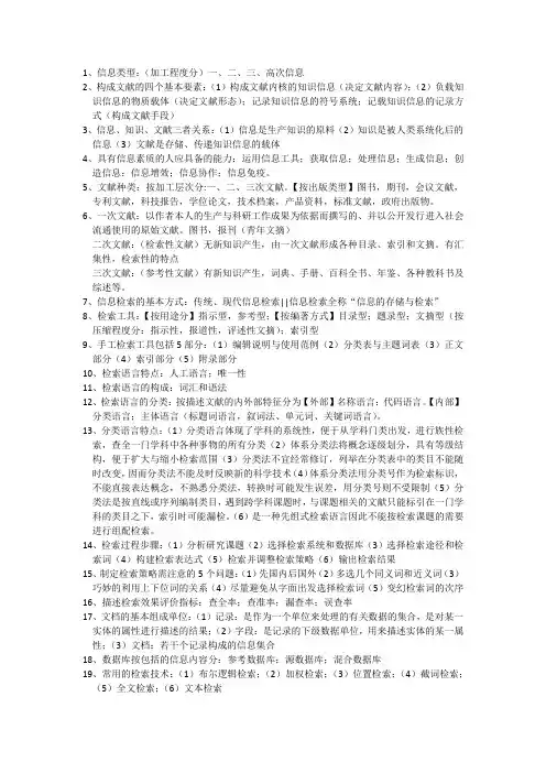 信息检索