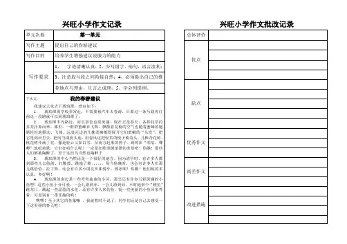 五年级上作文要求及批改记录