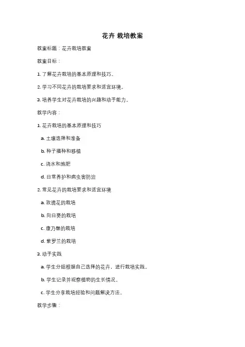 花卉 栽培教案