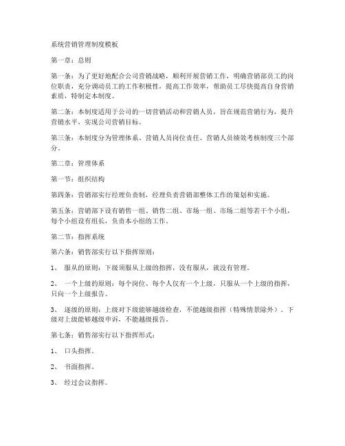 系统营销管理制度模板