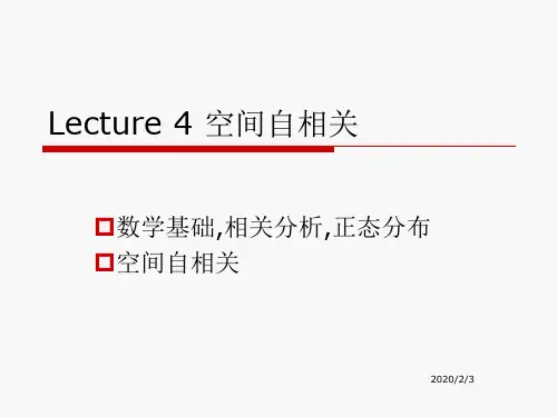 GIS算法空间自相关解析