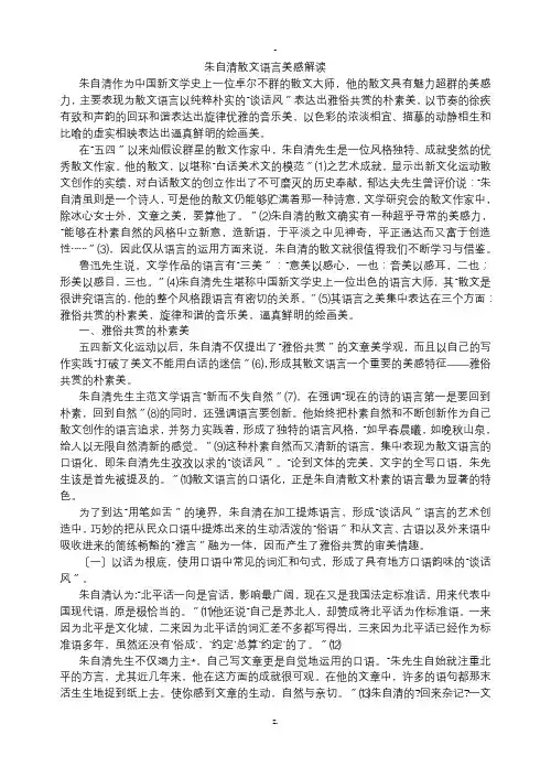 朱自清散文语言美感解读