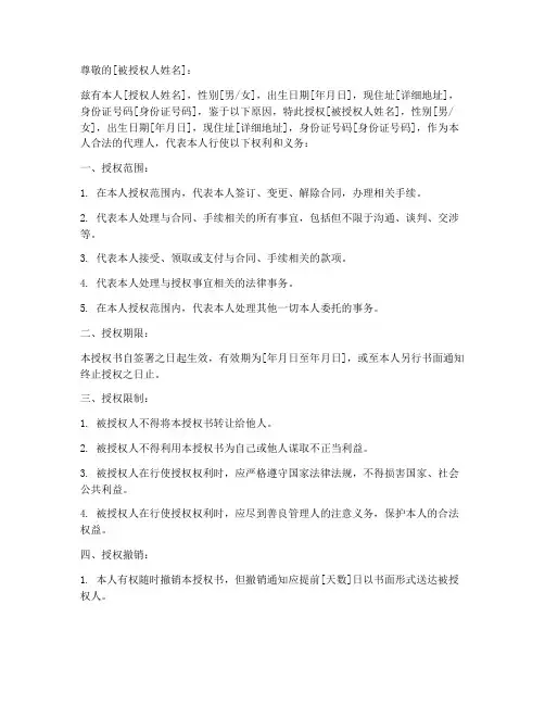 父母授权书模板