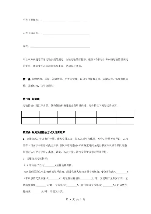 船运合同协议书范本 运输焦炭