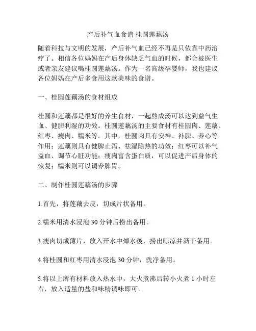 产后补气血食谱 桂圆莲藕汤