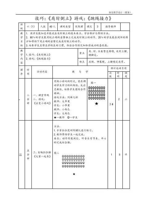 水平三(六年级)体育《肩肘倒立》教案(附反思、点评)