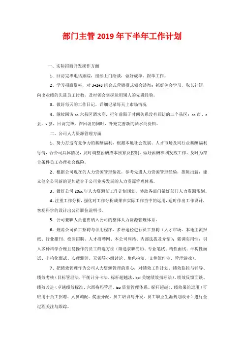 部门主管2020年下半年工作计划