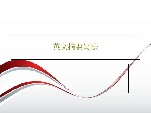英文摘要写法79页PPT