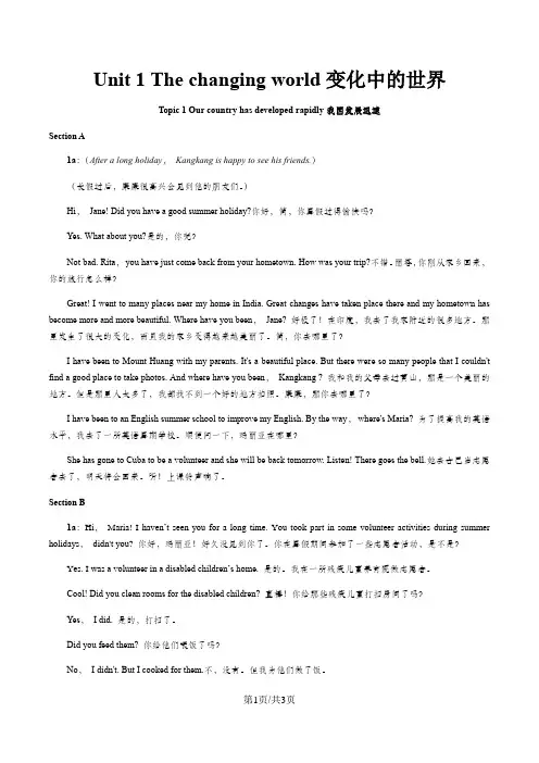 仁爱英语 九年级上册Unit 1 Topic 1 课文翻译