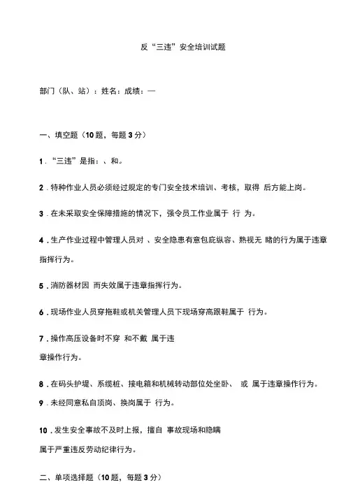 “反三违”培训试题