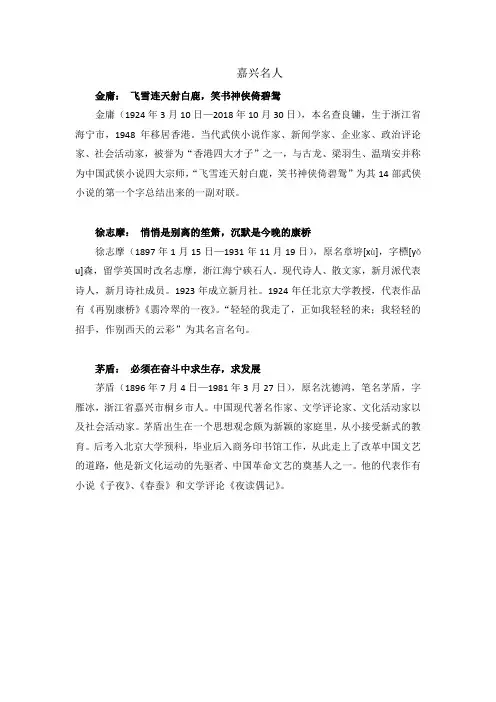 嘉兴名人介绍