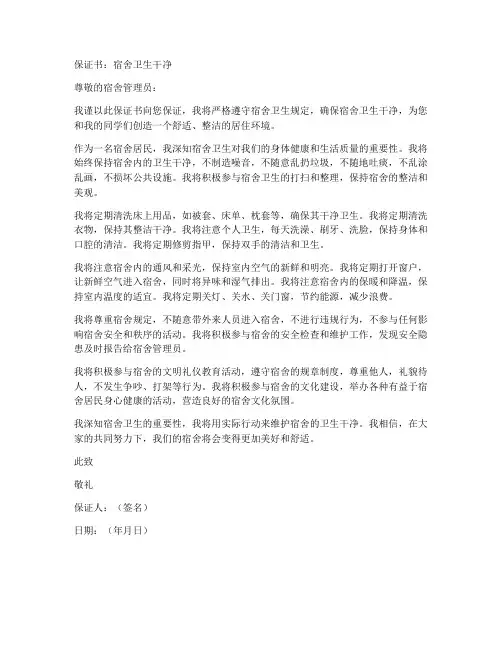 保证书宿舍卫生干净