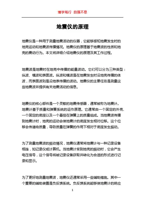 地震仪的原理