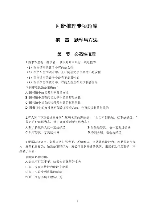 国考公务员判断推理专项题库及答案解析