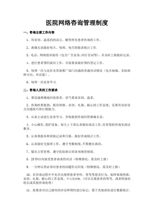 医院网络咨询管理制度