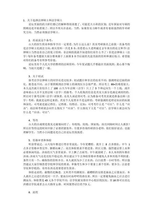 山东大学法硕(法学)考研感悟和经验分享