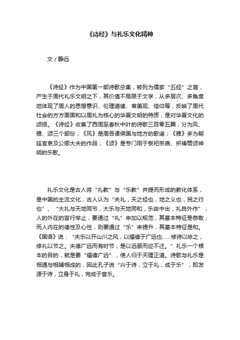 《诗经》与礼乐文化精神
