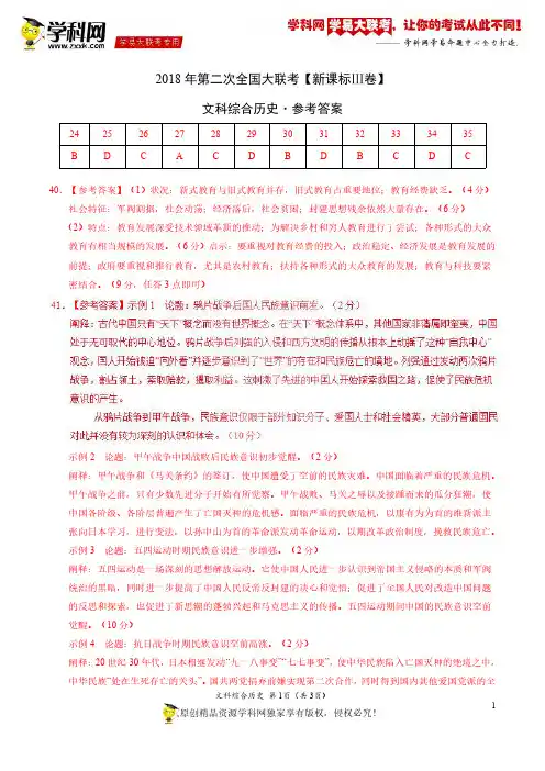 4月2018届高三第二次全国大联考(新课标Ⅲ卷)历史卷(参考答案)