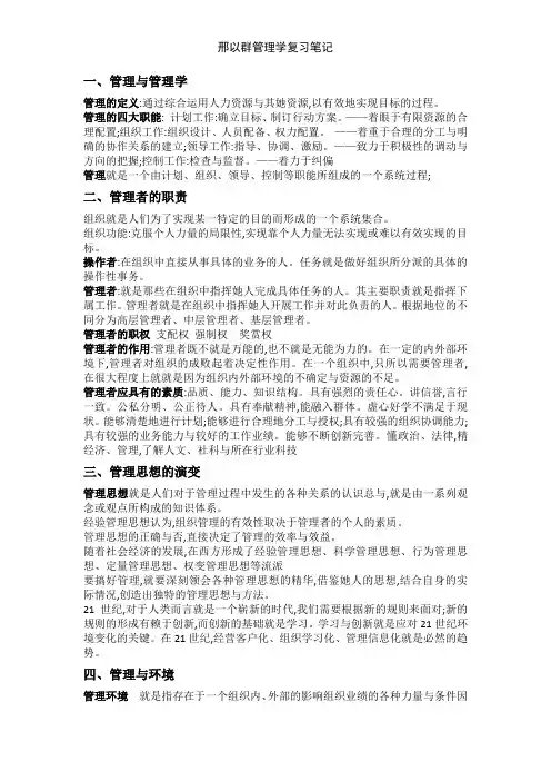 邢以群管理学复习笔记