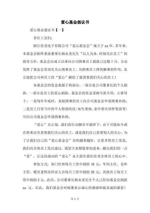 爱心基金倡议书