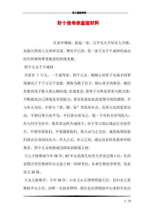 好十佳母亲事迹材料